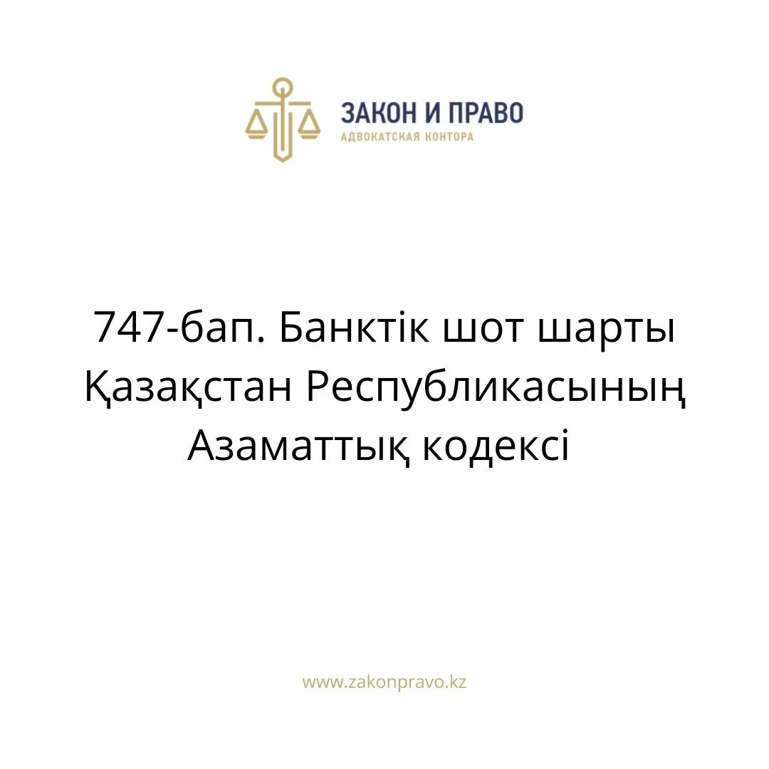 АMANAT партиясы және Заң және Құқық адвокаттық кеңсесінің серіктестігі аясында елге тегін заң көмегі көрсетілді